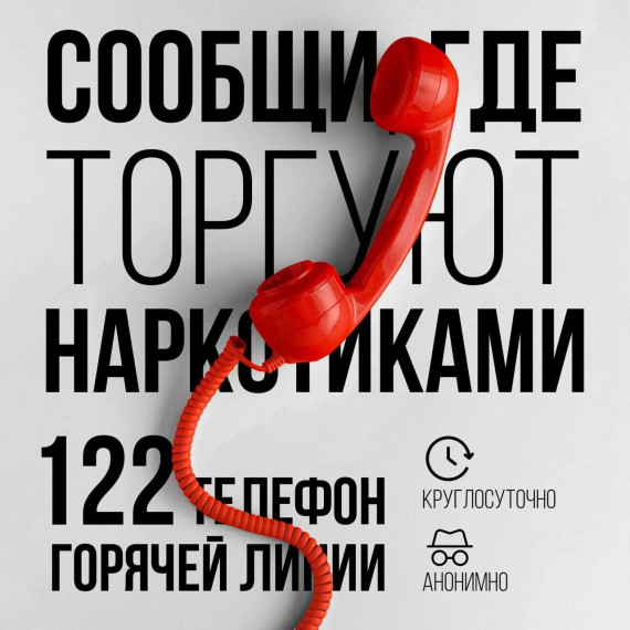 Сообщи , где торгуют смертью.